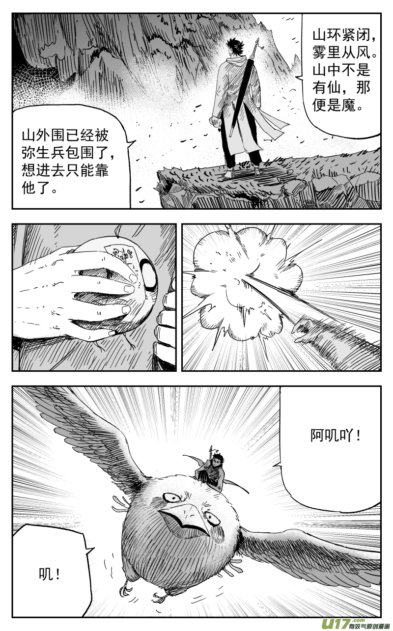 《天师无门》155 一百四十六回 事变! 第4页