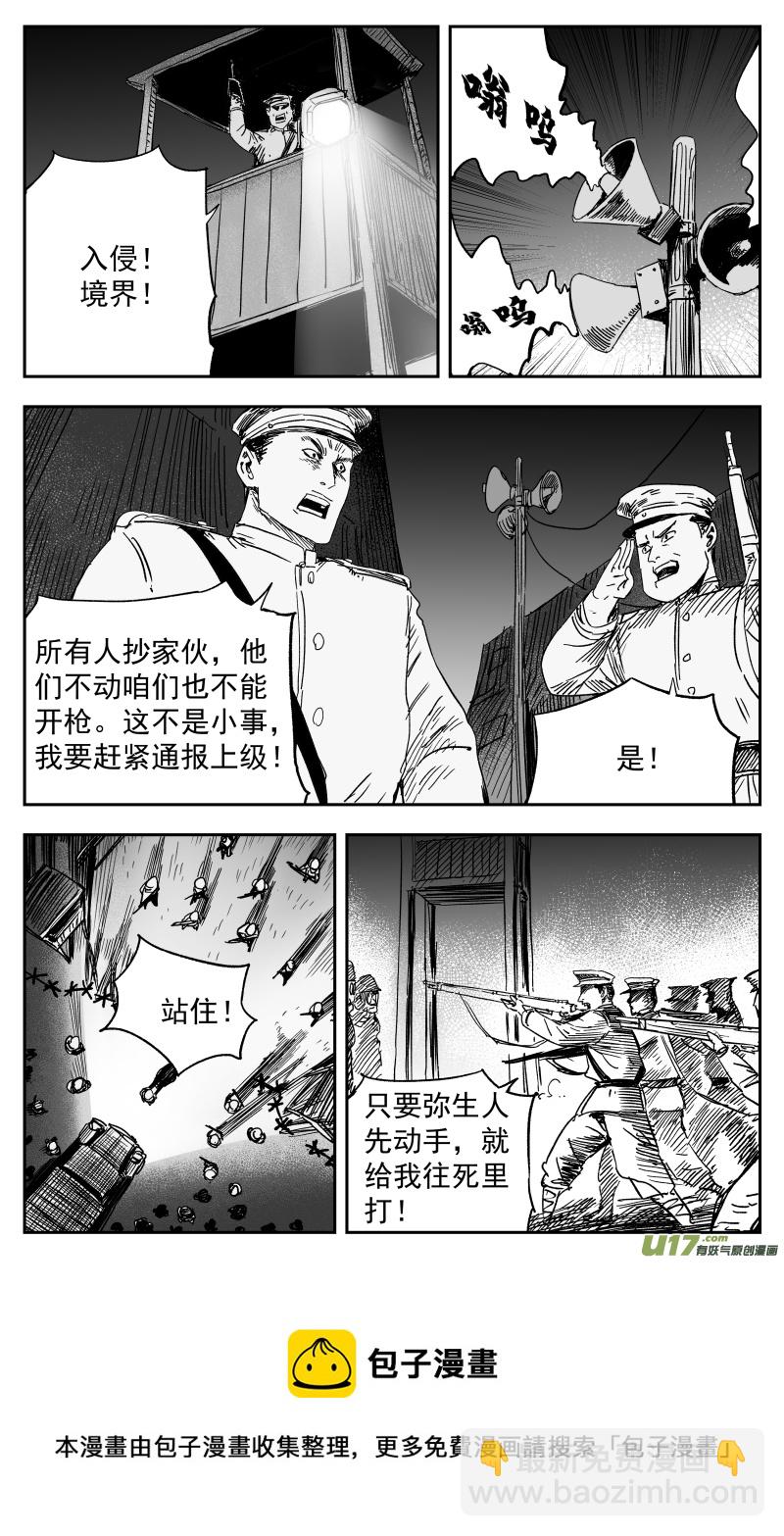 《天师无门》155 一百四十六回 事变! 第8页