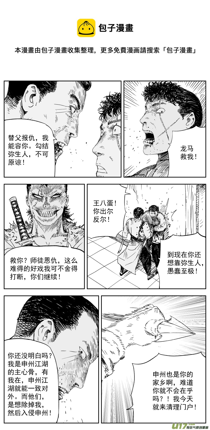 《天师无门》152 一百四十三回 长路漫漫任我闯 第1页