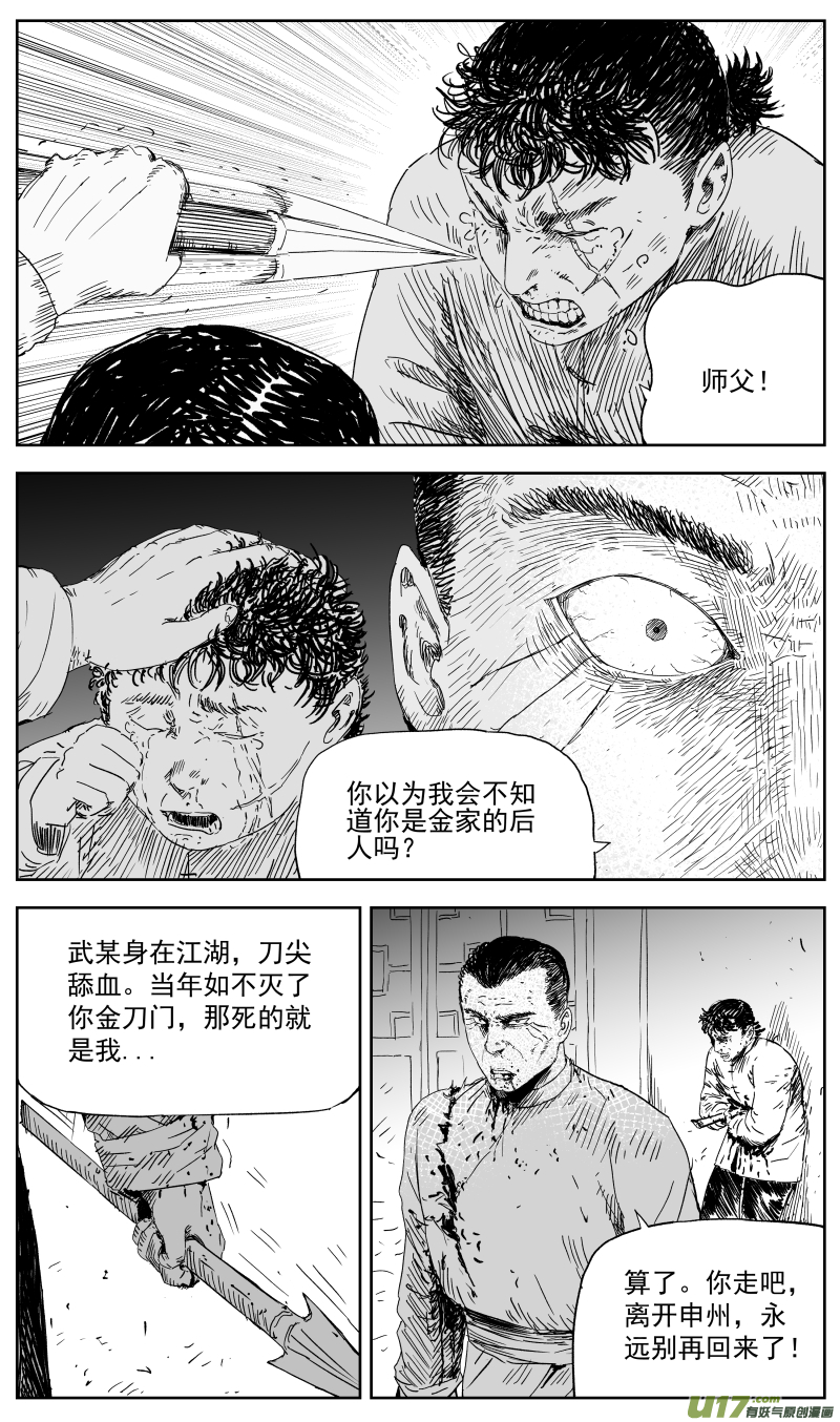 《天师无门》152 一百四十三回 长路漫漫任我闯 第2页