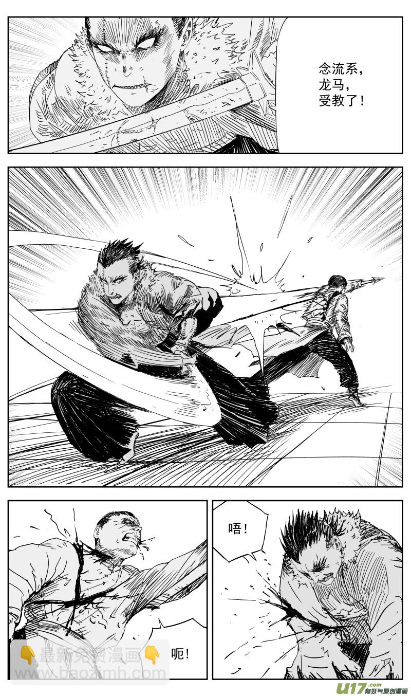 《天师无门》152 一百四十三回 长路漫漫任我闯 第4页