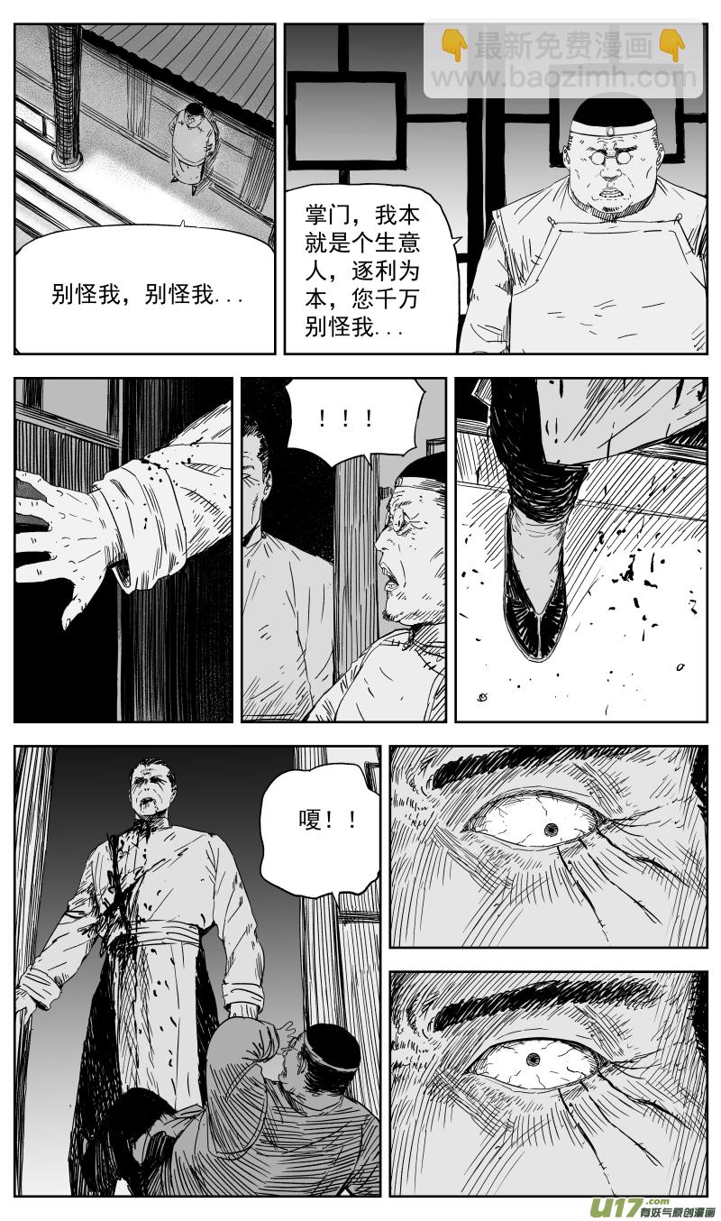 《天师无门》152 一百四十三回 长路漫漫任我闯 第5页