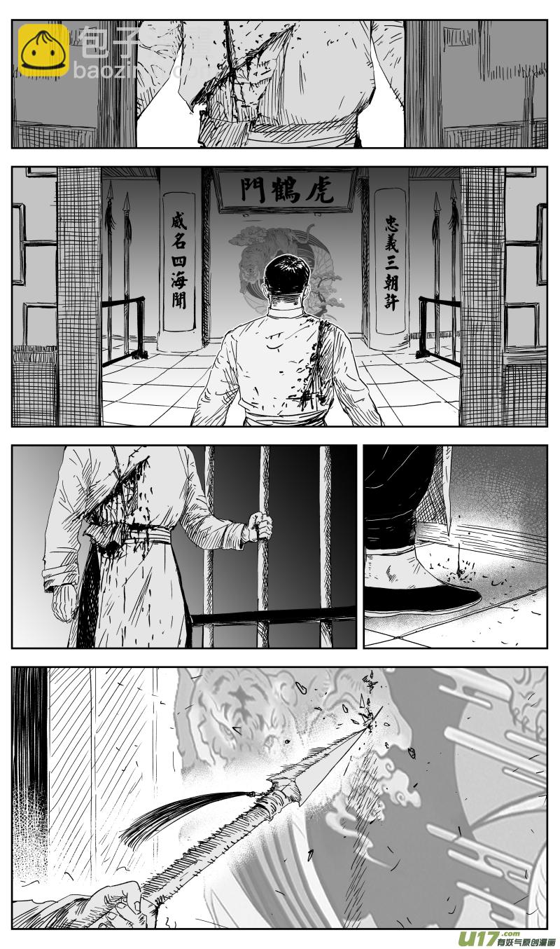 《天师无门》152 一百四十三回 长路漫漫任我闯 第7页