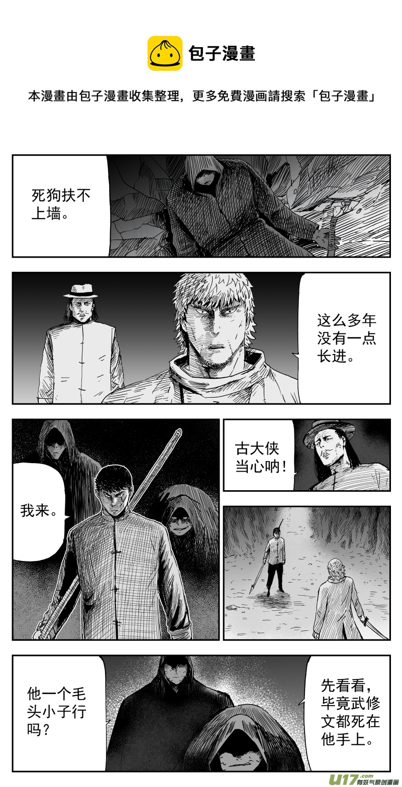 《天师无门》159 一百五十回 暗算 第1页