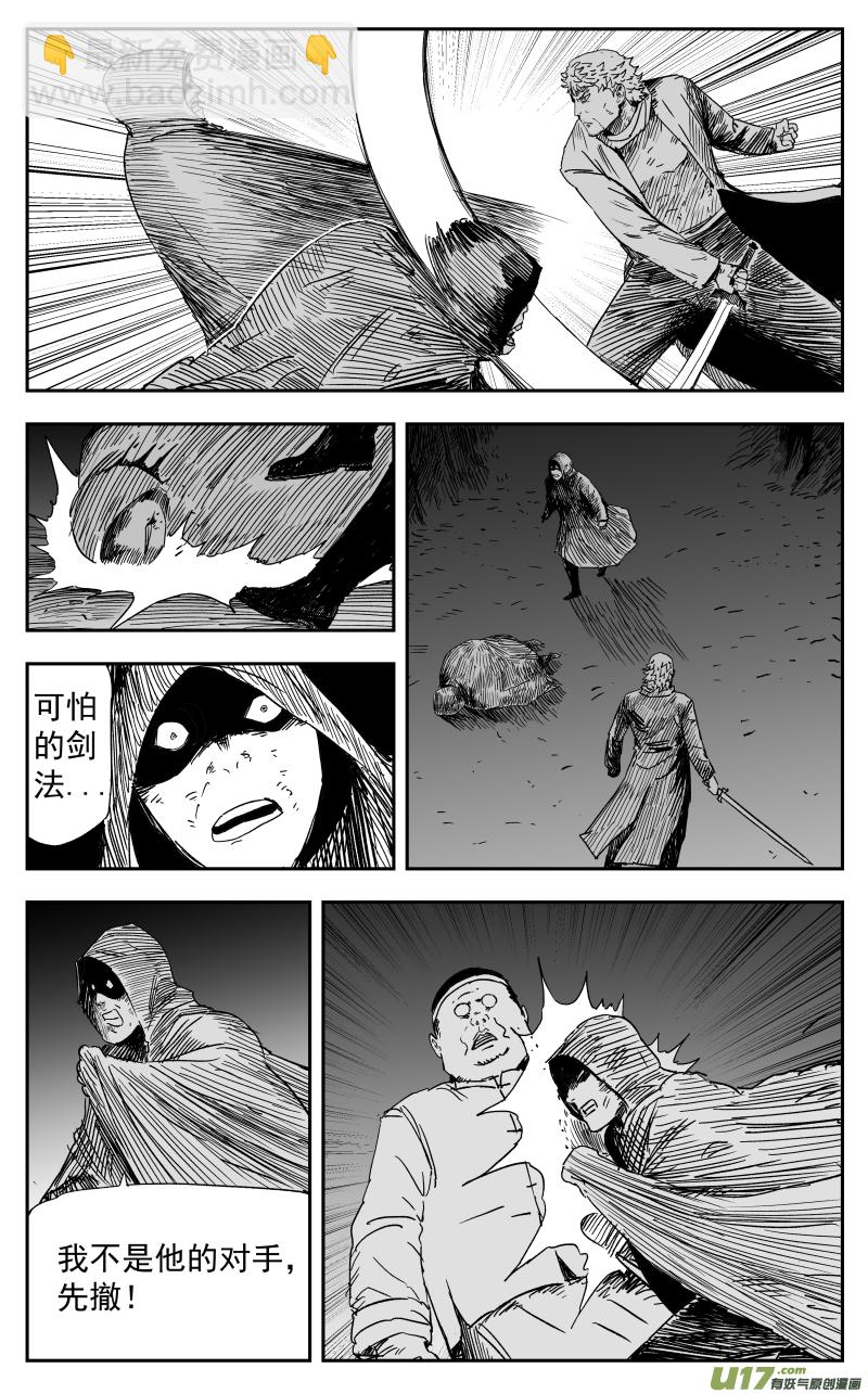 《天师无门》159 一百五十回 暗算 第5页