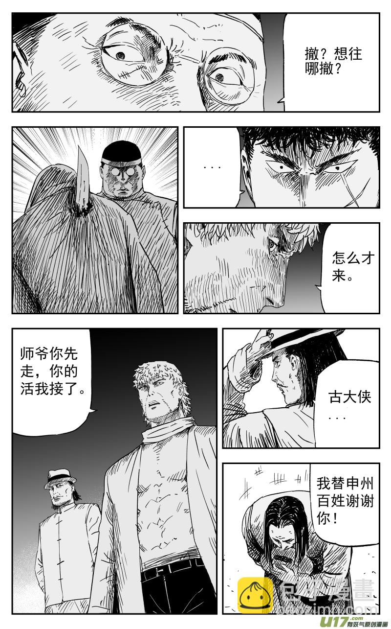 《天师无门》159 一百五十回 暗算 第6页