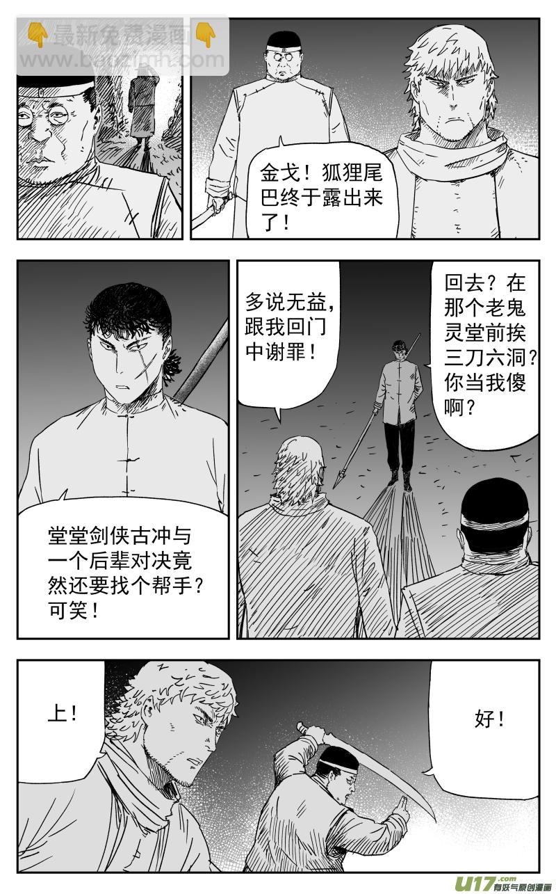 《天师无门》159 一百五十回 暗算 第7页
