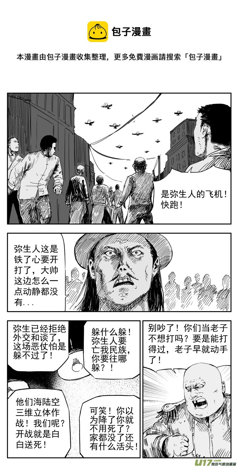 《天师无门》158 一百四十九回 仇人 第1页