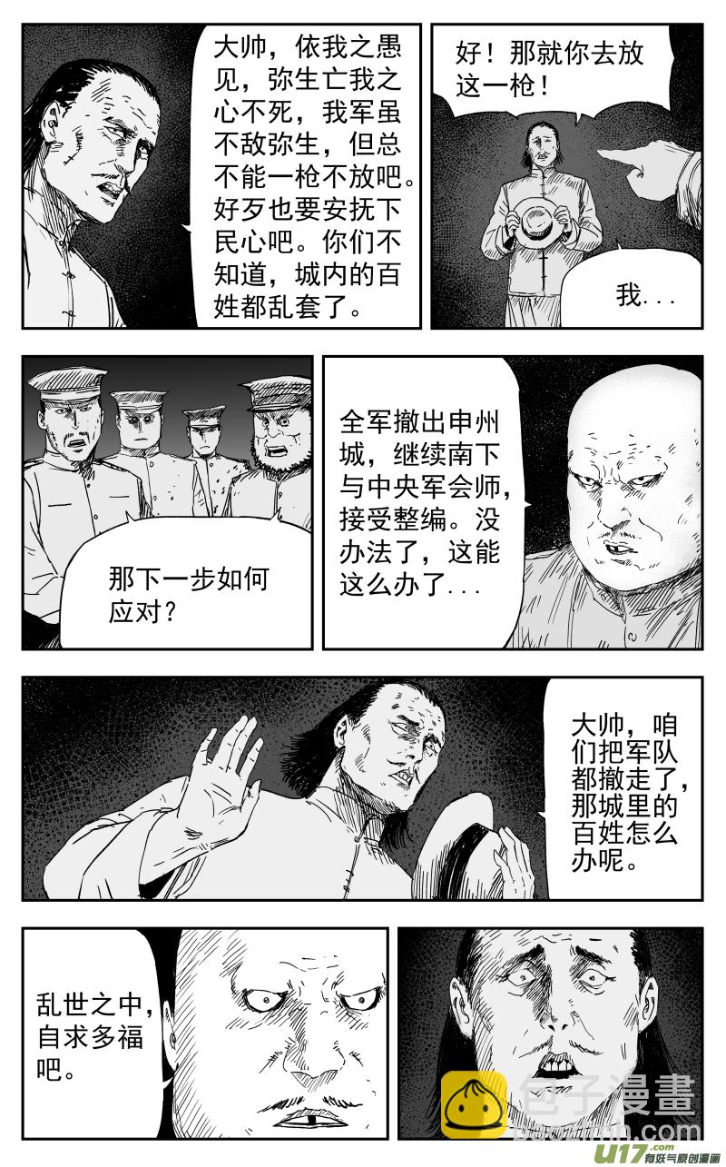 《天师无门》158 一百四十九回 仇人 第2页