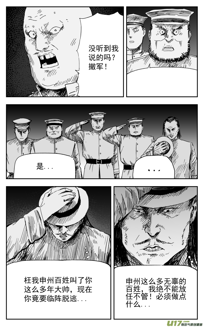 《天师无门》158 一百四十九回 仇人 第3页