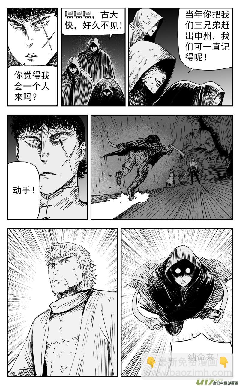 《天师无门》158 一百四十九回 仇人 第7页