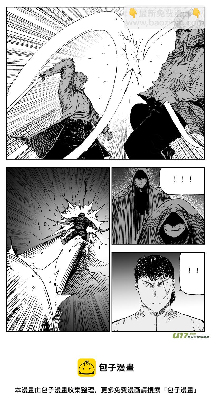 《天师无门》158 一百四十九回 仇人 第8页