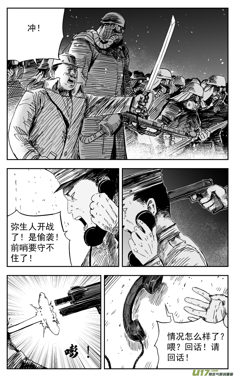 《天师无门》156 一百四十七回 开战! 第2页