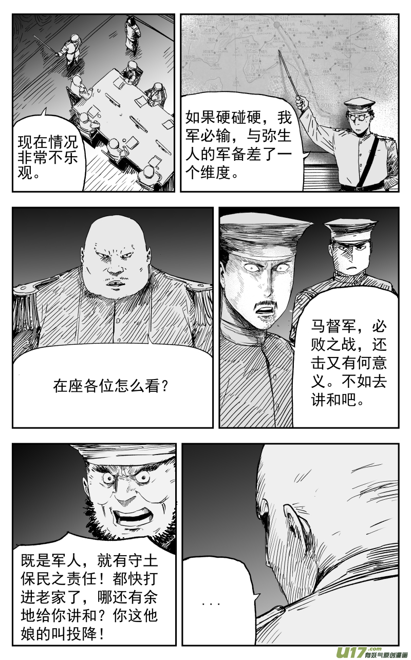 《天师无门》156 一百四十七回 开战! 第4页
