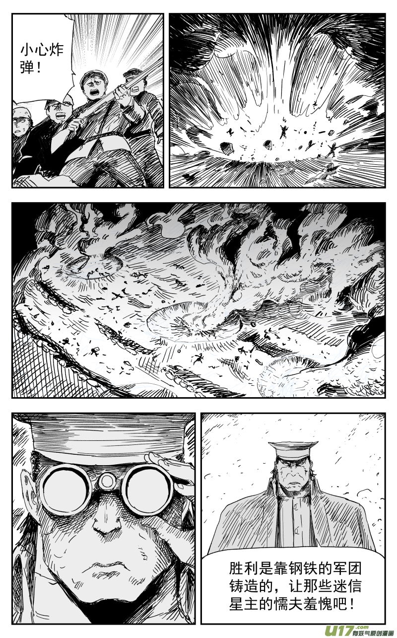 《天师无门》156 一百四十七回 开战! 第6页