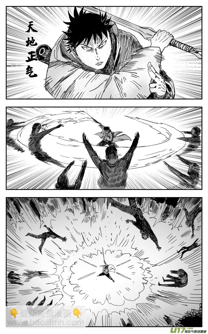 《天师无门》157 一百四十八回 驱魔龙族 第2页