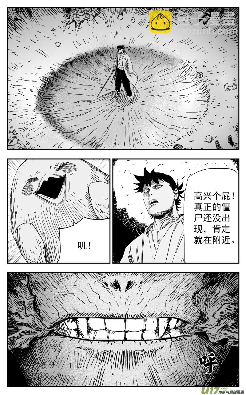 《天师无门》157 一百四十八回 驱魔龙族 第3页