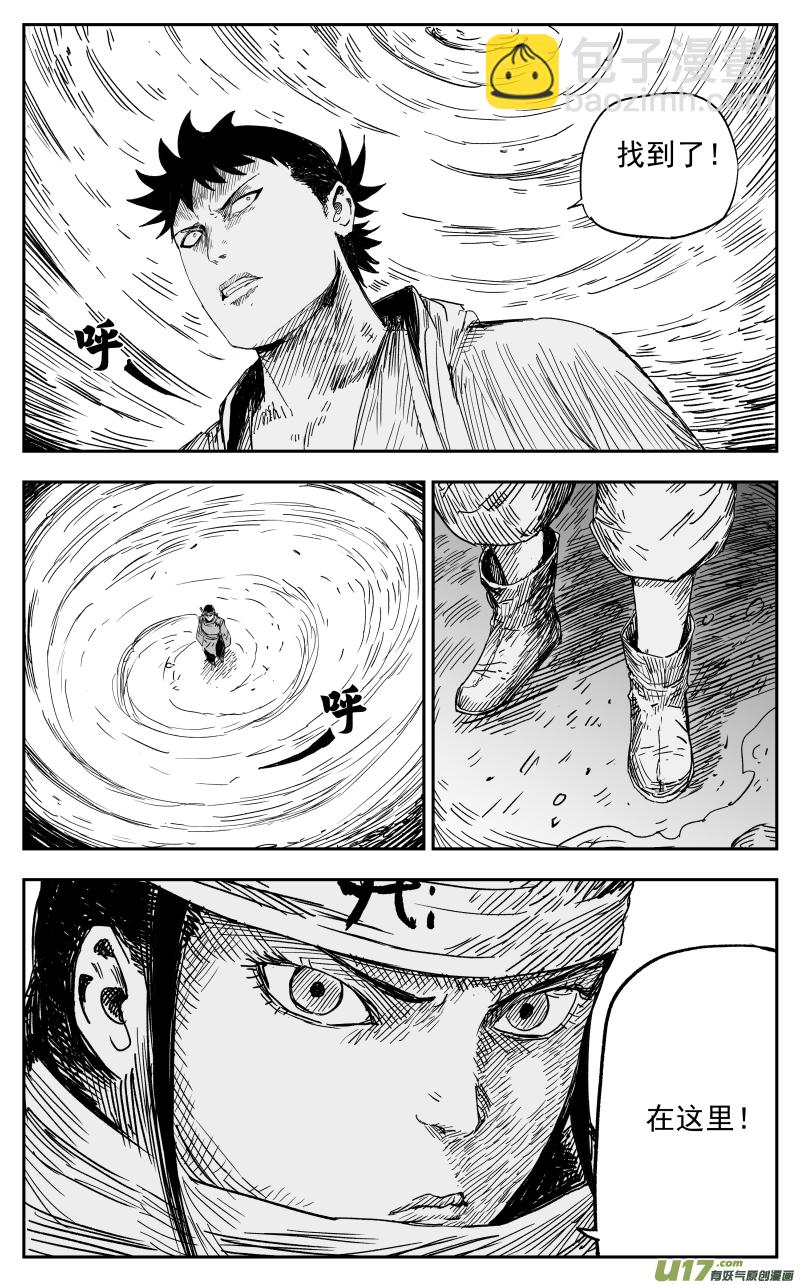 《天师无门》157 一百四十八回 驱魔龙族 第4页