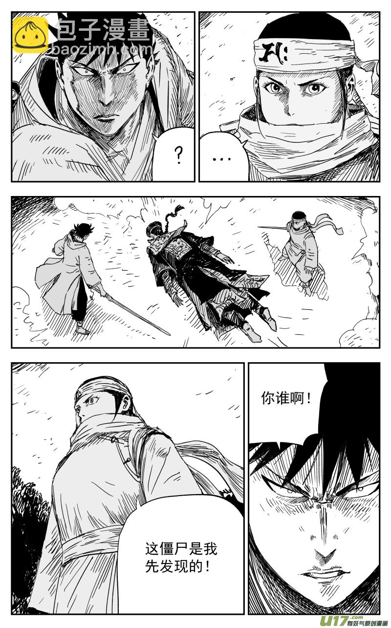 《天师无门》157 一百四十八回 驱魔龙族 第6页