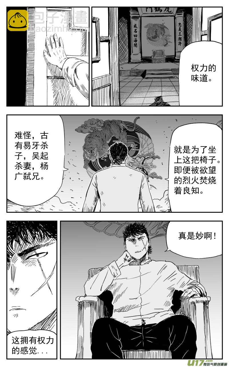 《天师无门》157 一百四十八回 驱魔龙族 第8页