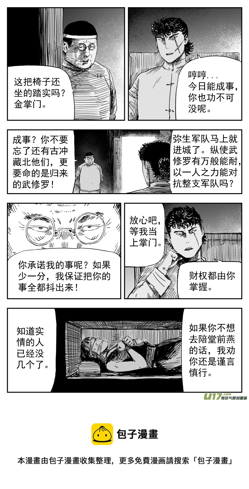 《天师无门》157 一百四十八回 驱魔龙族 第9页