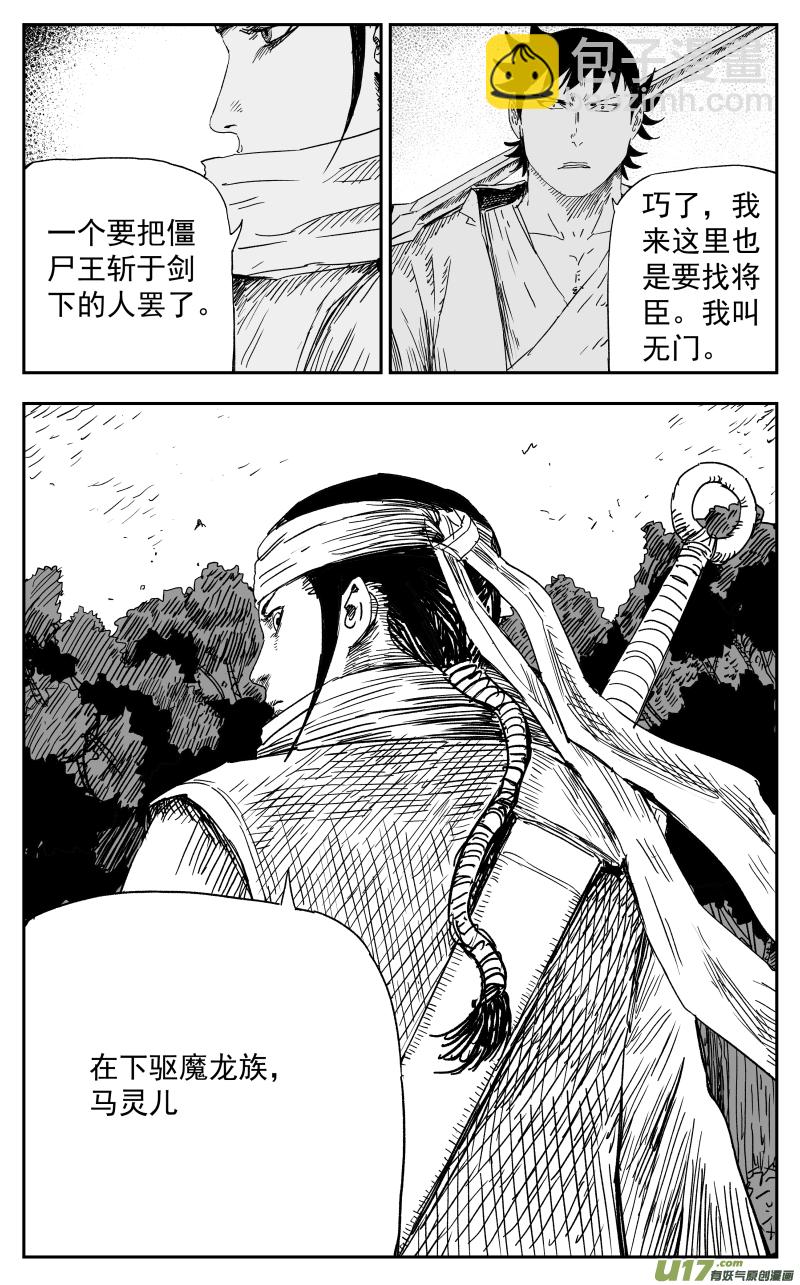 《天师无门》157 一百四十八回 驱魔龙族 第7页