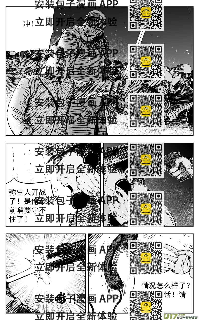 《天师无门》156 一百四十七回 开战! 第2页