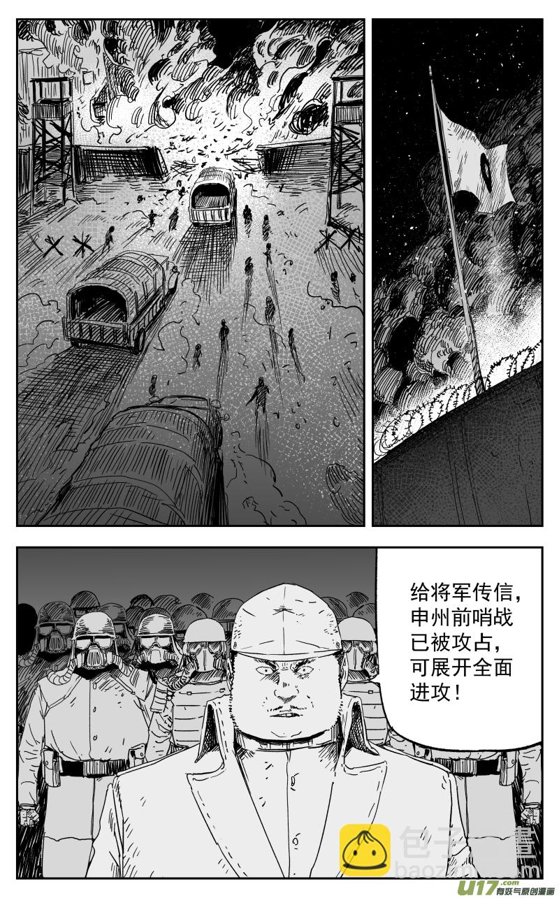 《天师无门》156 一百四十七回 开战! 第3页