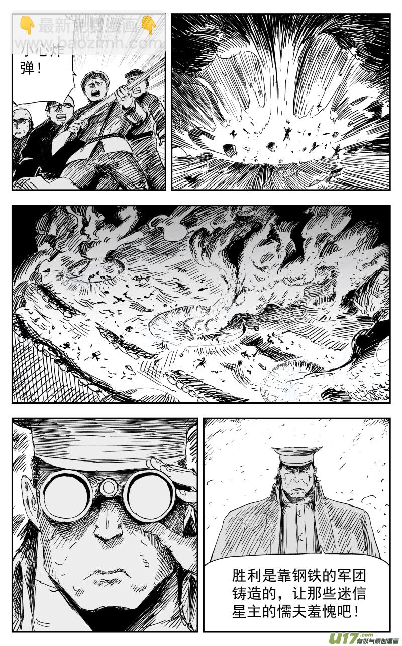 《天师无门》156 一百四十七回 开战! 第6页