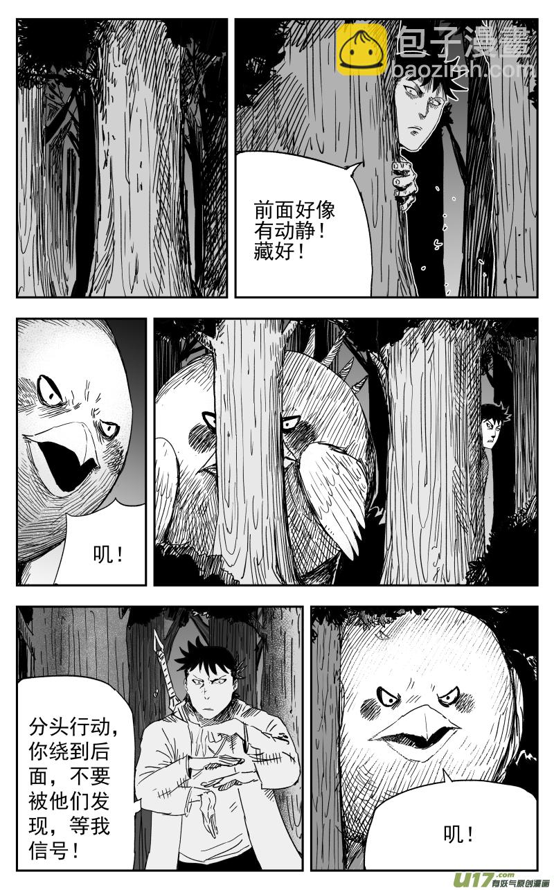 《天师无门》156 一百四十七回 开战! 第7页
