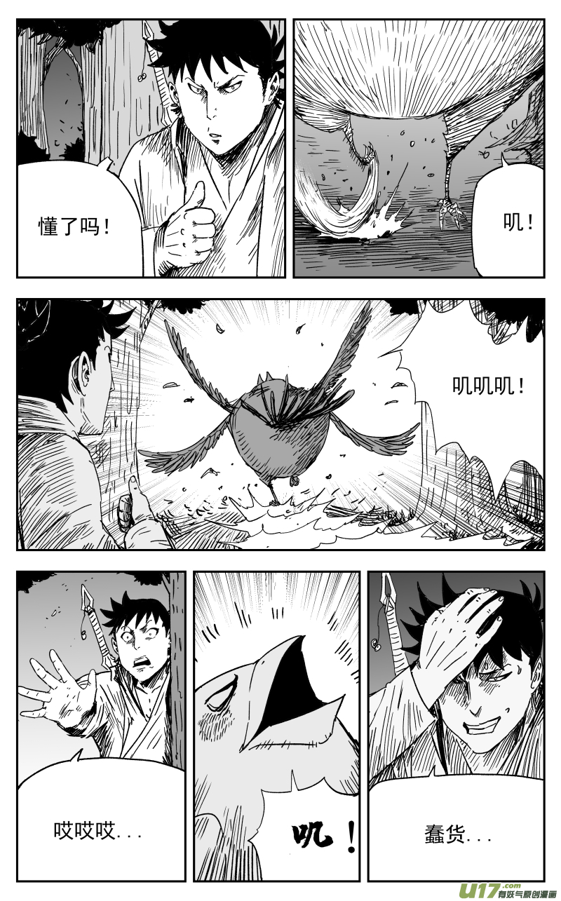 《天师无门》156 一百四十七回 开战! 第8页