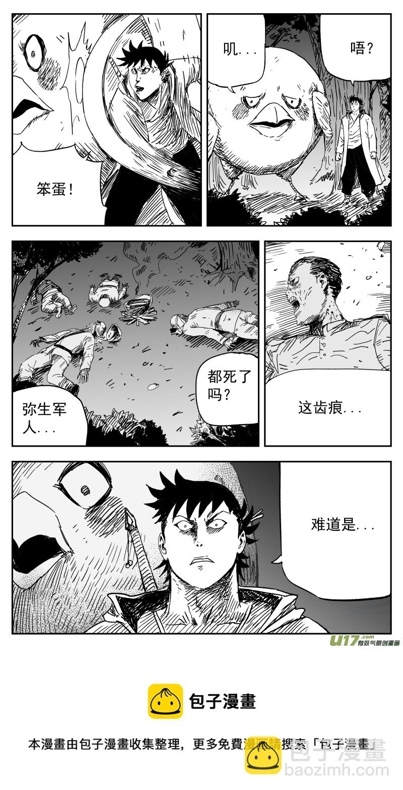 《天师无门》156 一百四十七回 开战! 第9页