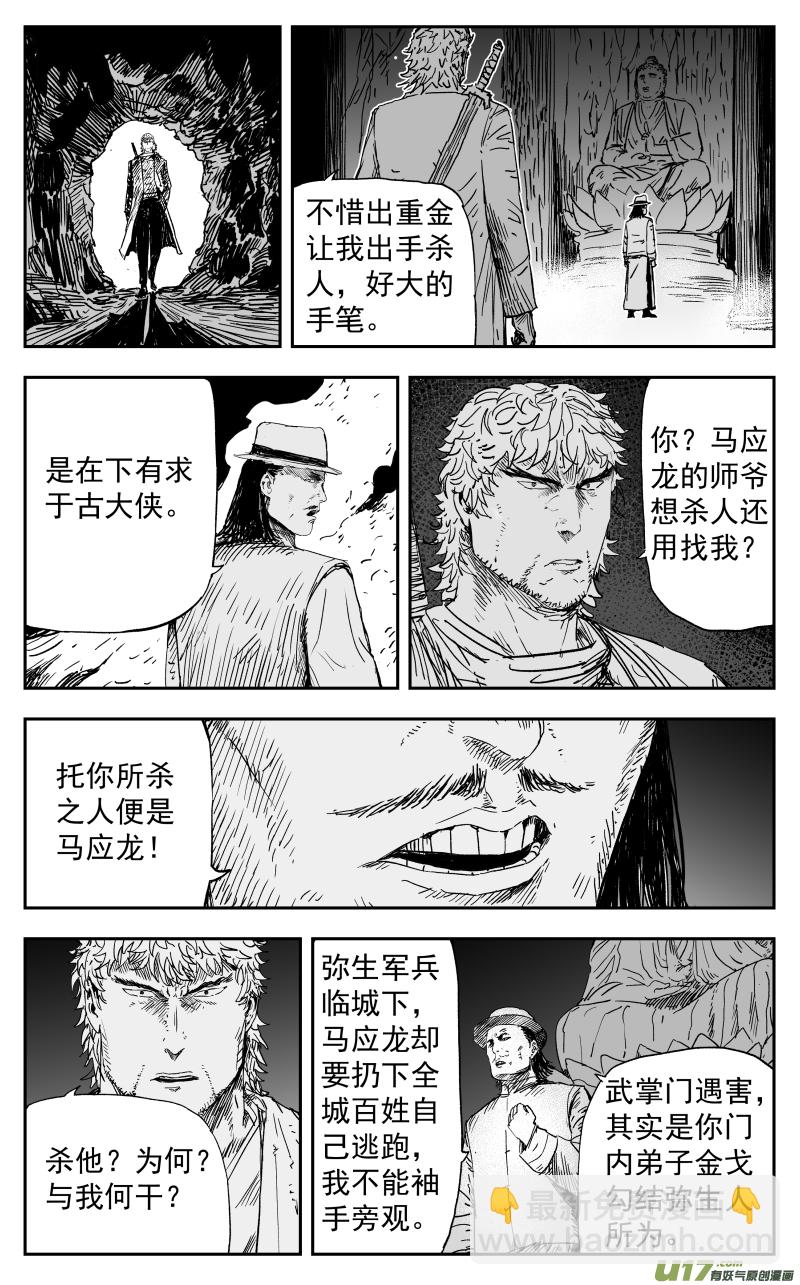 《天师无门》158 一百四十九回 仇人 第4页