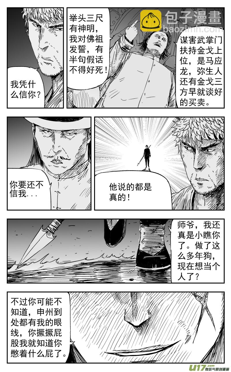 《天师无门》158 一百四十九回 仇人 第5页