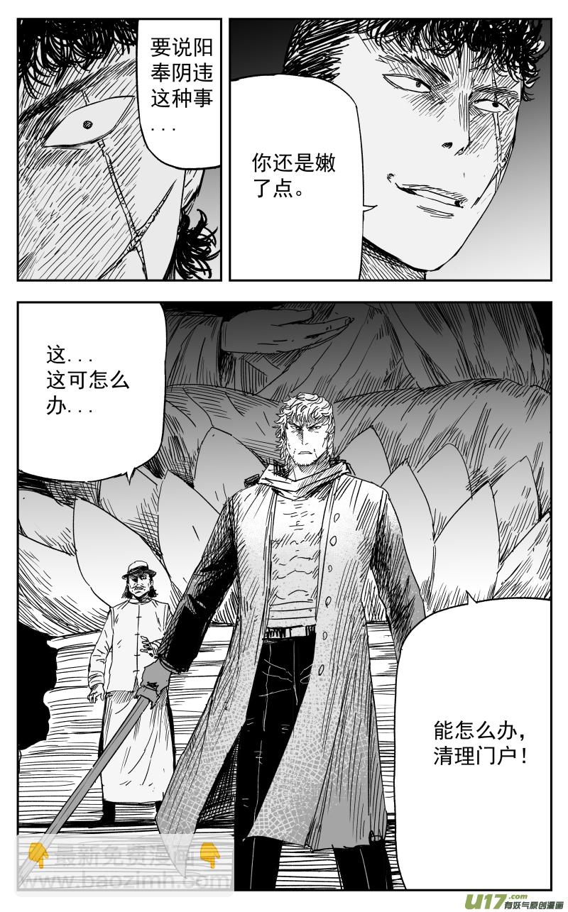 《天师无门》158 一百四十九回 仇人 第6页