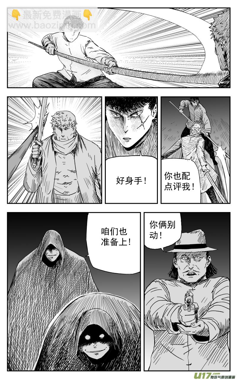 《天师无门》159 一百五十回 暗算 第2页