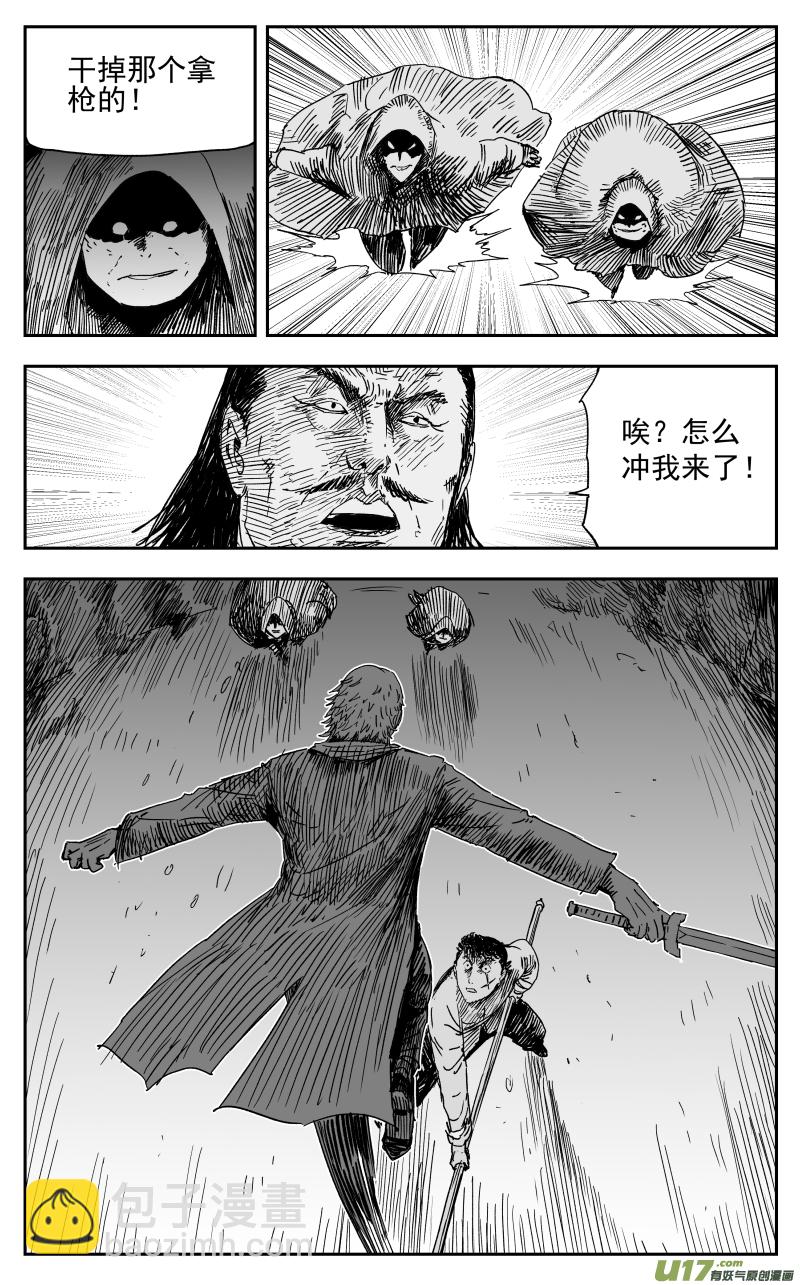《天师无门》159 一百五十回 暗算 第4页