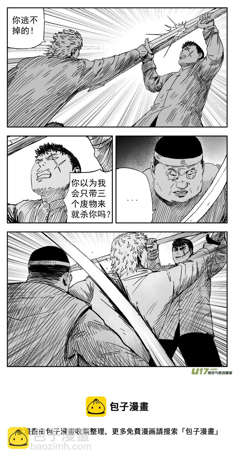 《天师无门》159 一百五十回 暗算 第8页