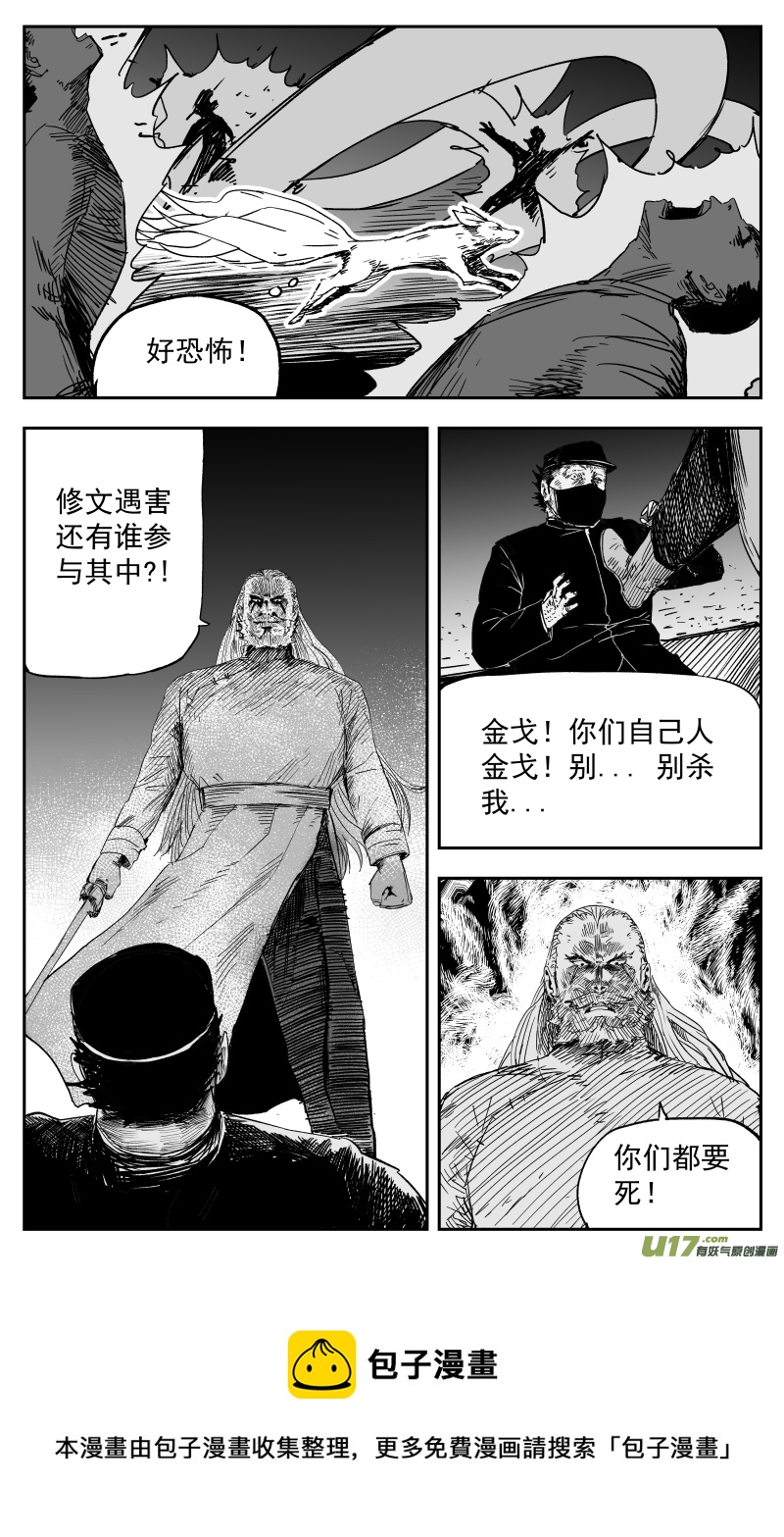 《天师无门》162 一百五十三回 清算 第5页