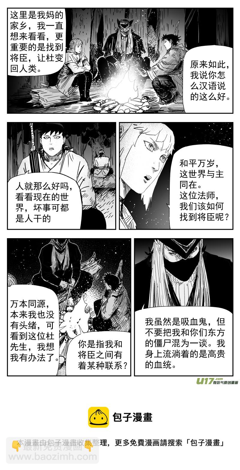 《天师无门》162 一百五十三回 清算 第8页