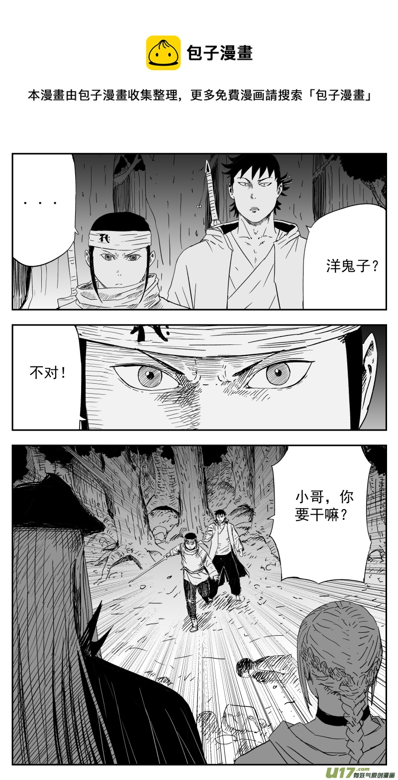 《天师无门》161 一百五十二回 妖孽 第1页