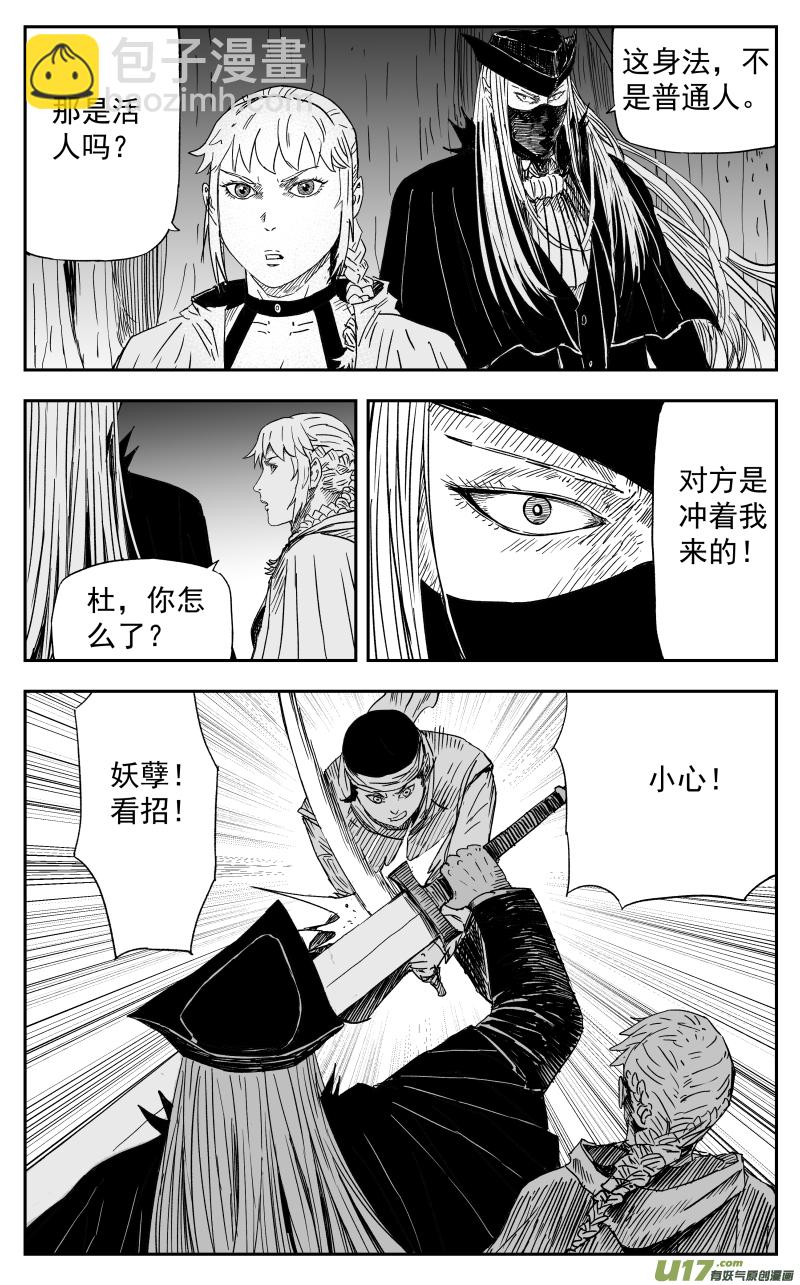 《天师无门》161 一百五十二回 妖孽 第2页