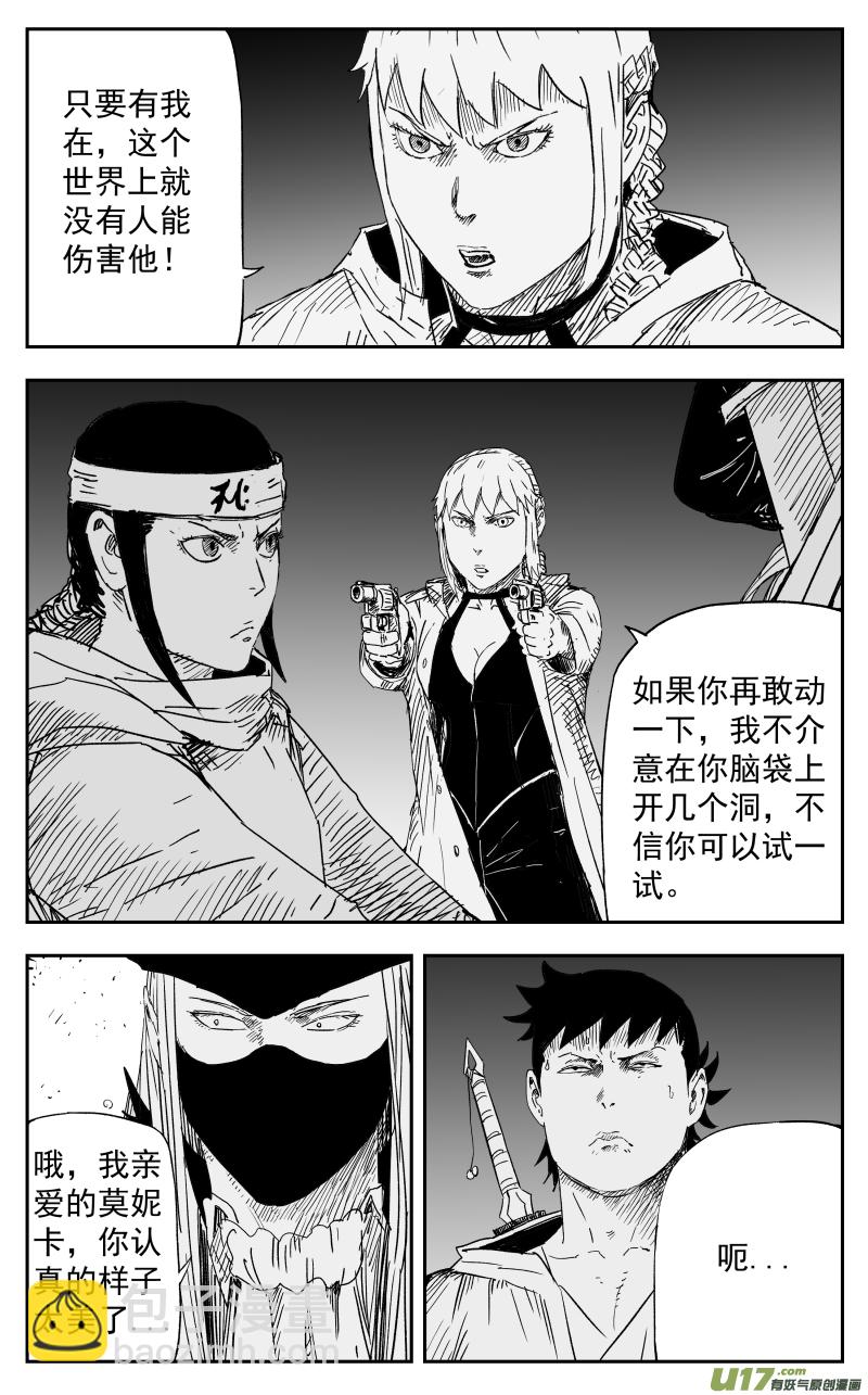 《天师无门》161 一百五十二回 妖孽 第4页