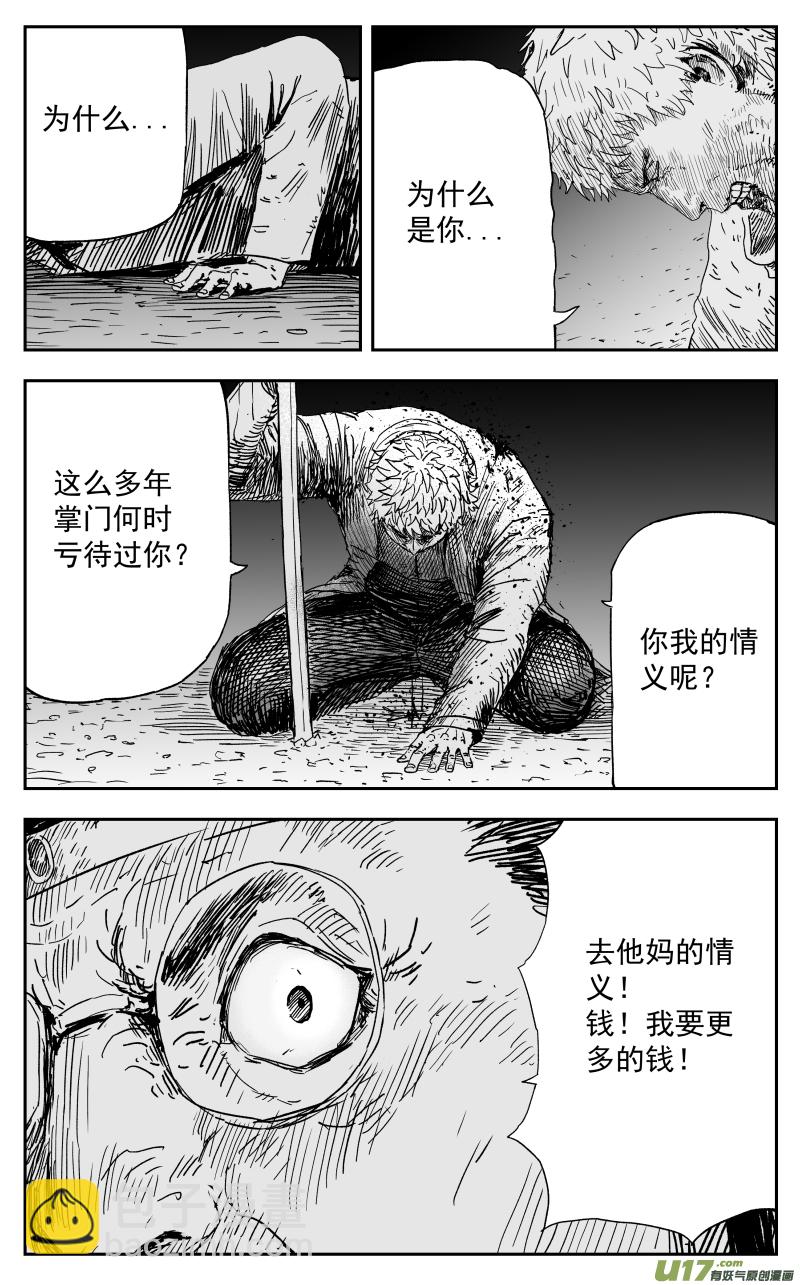 《天师无门》160 一百五十一回 猎人 第2页