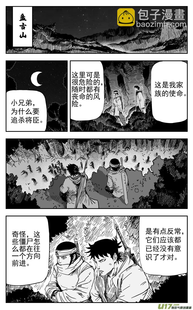 《天师无门》160 一百五十一回 猎人 第5页