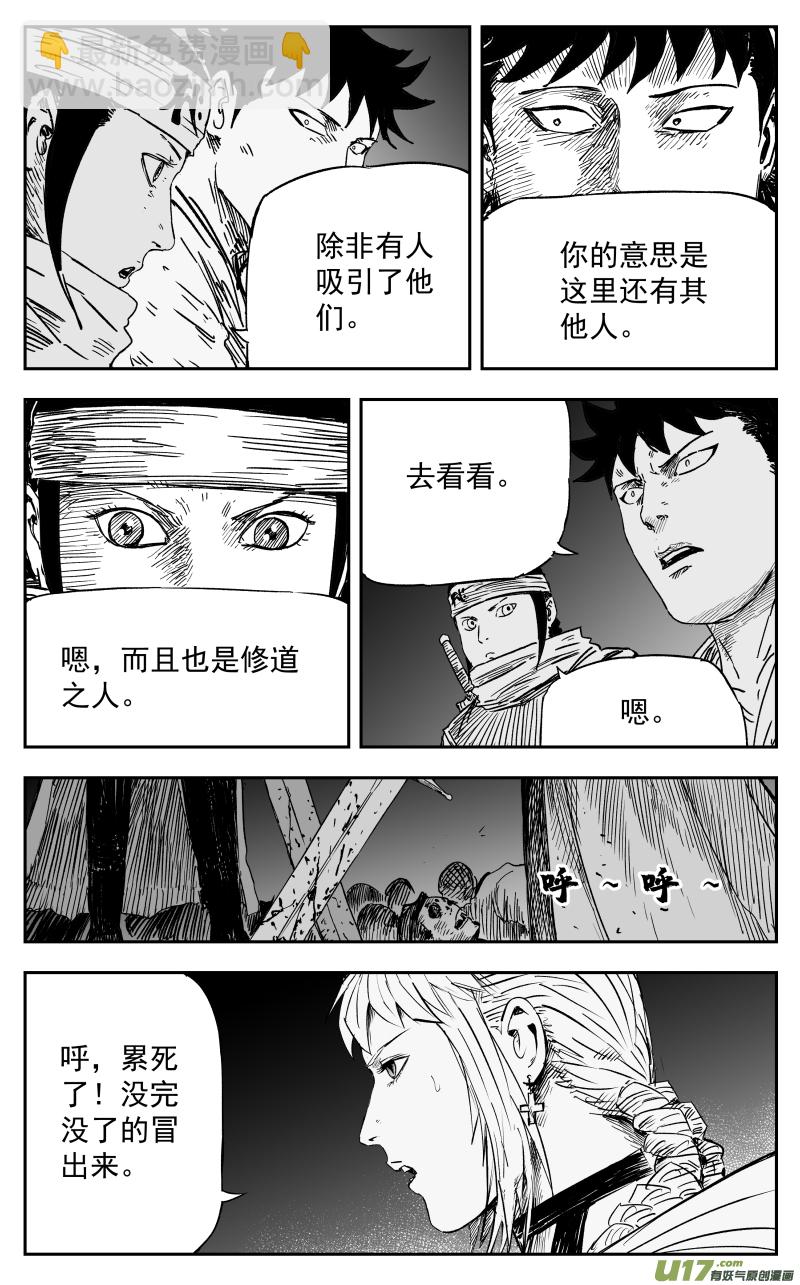 《天师无门》160 一百五十一回 猎人 第6页