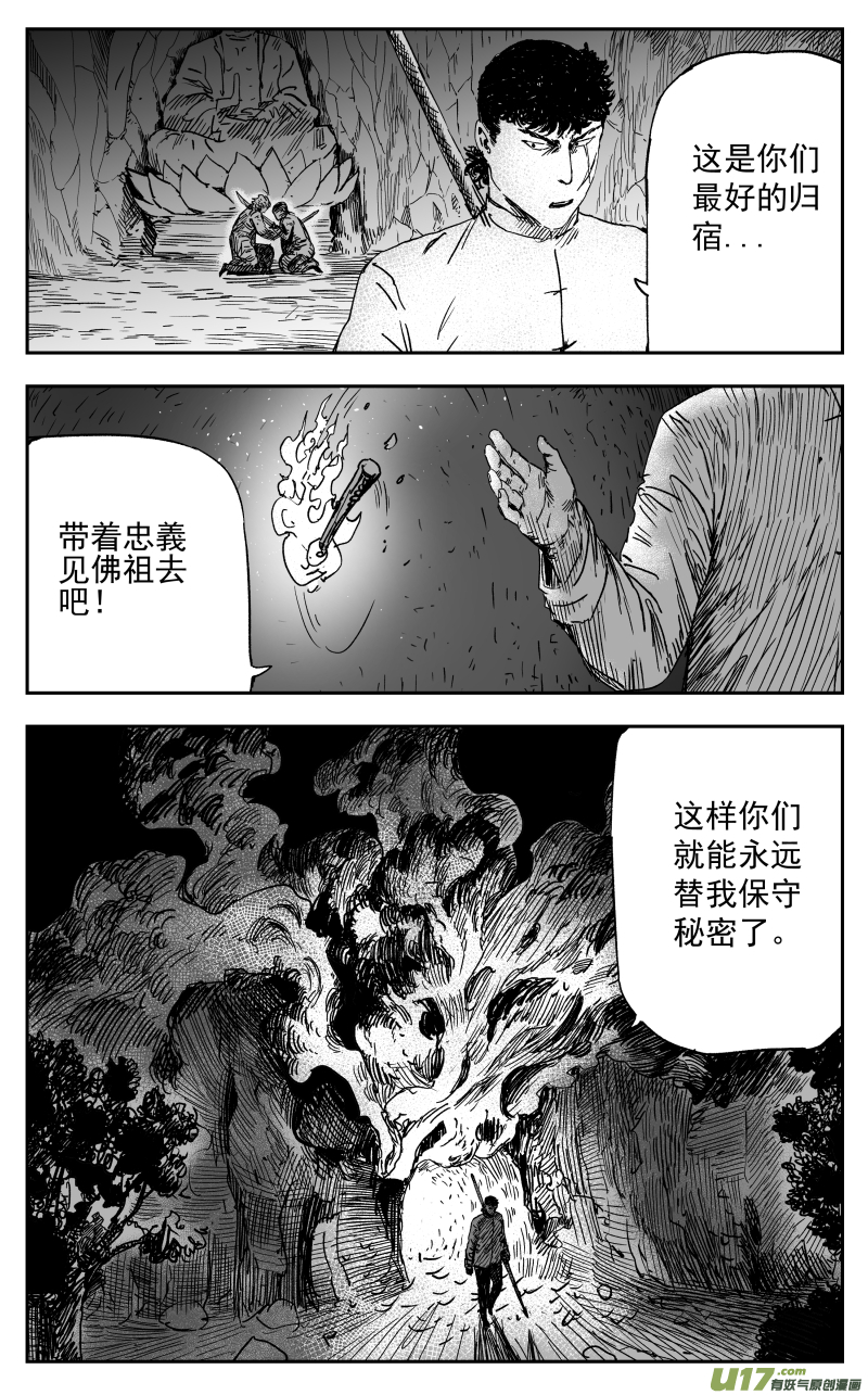 《天师无门》160 一百五十一回 猎人 第4页