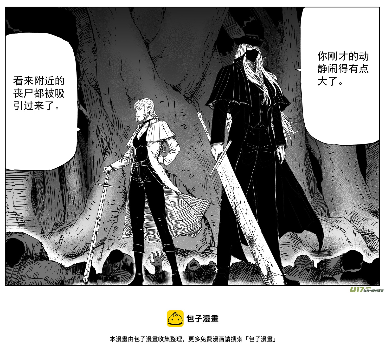 《天师无门》160 一百五十一回 猎人 第7页