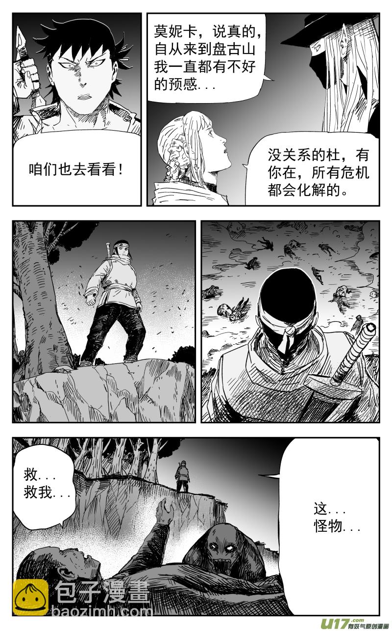 《天师无门》163 一百五十四回 践行 第2页