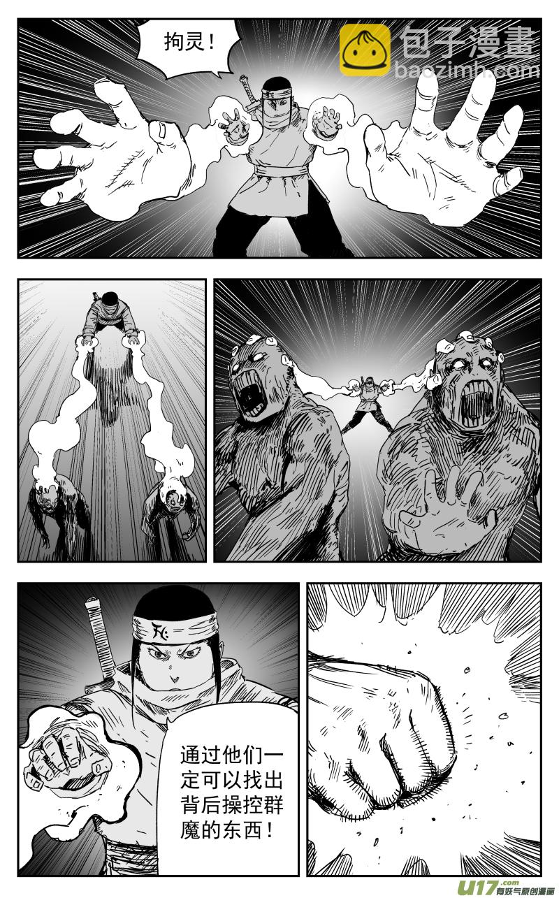 《天师无门》163 一百五十四回 践行 第4页